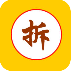 拆字查询