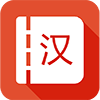 词典